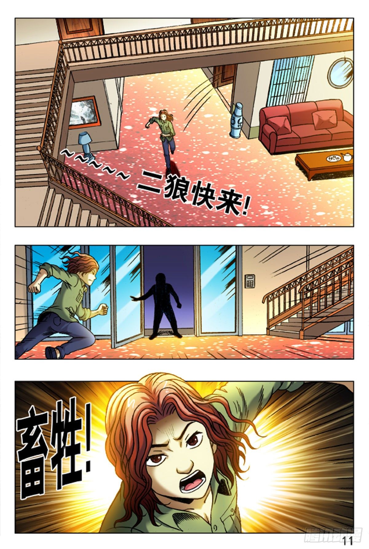 《猎行者》26 第3页