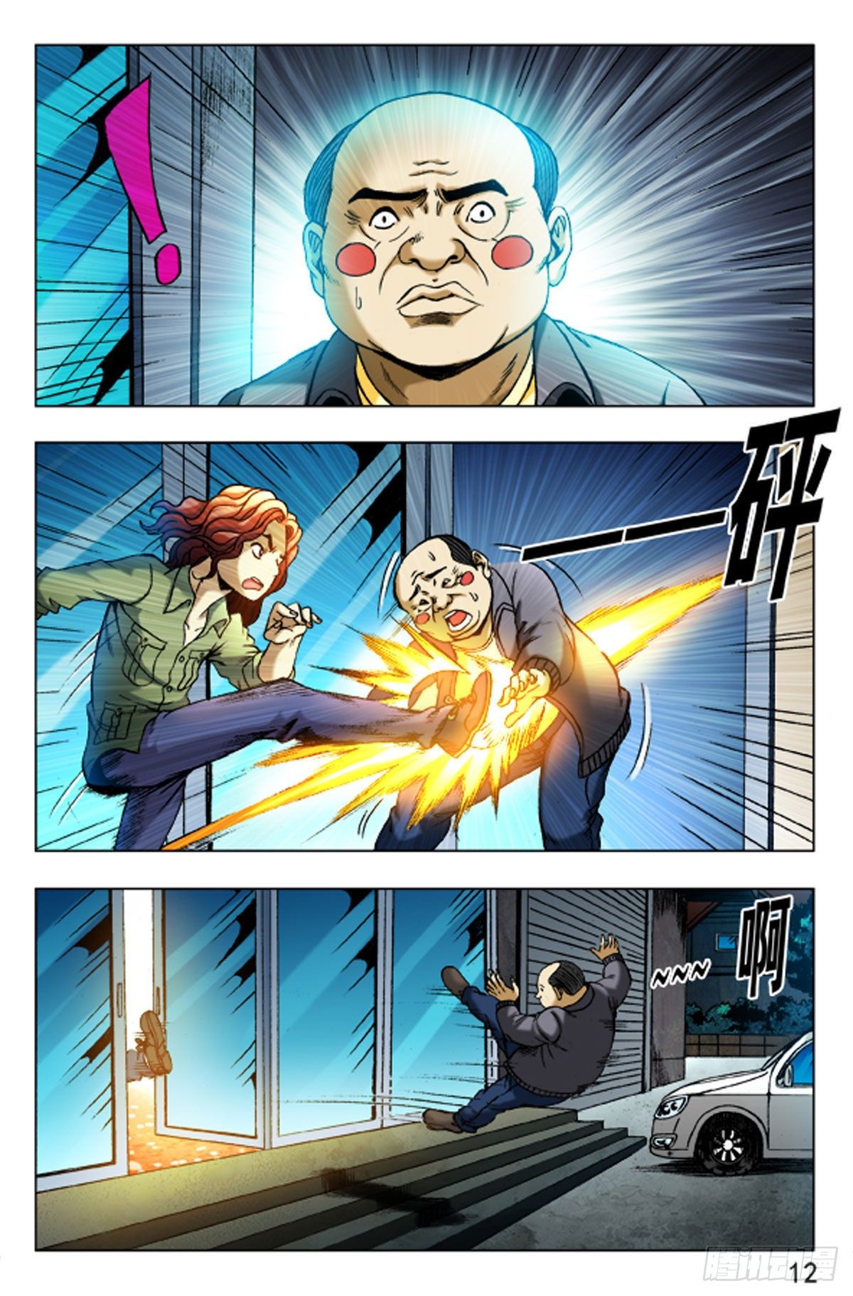 《猎行者》26 第4页