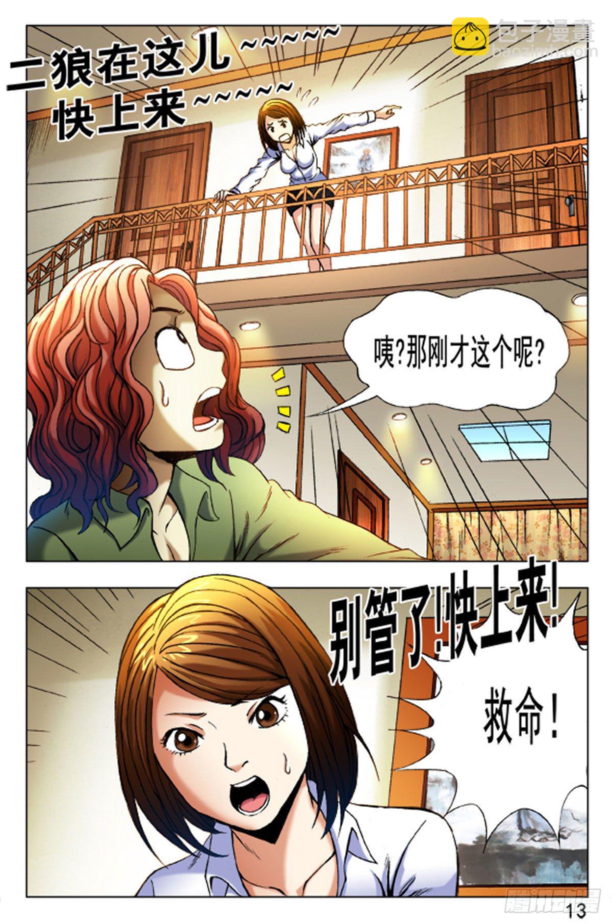 《猎行者》26 第5页
