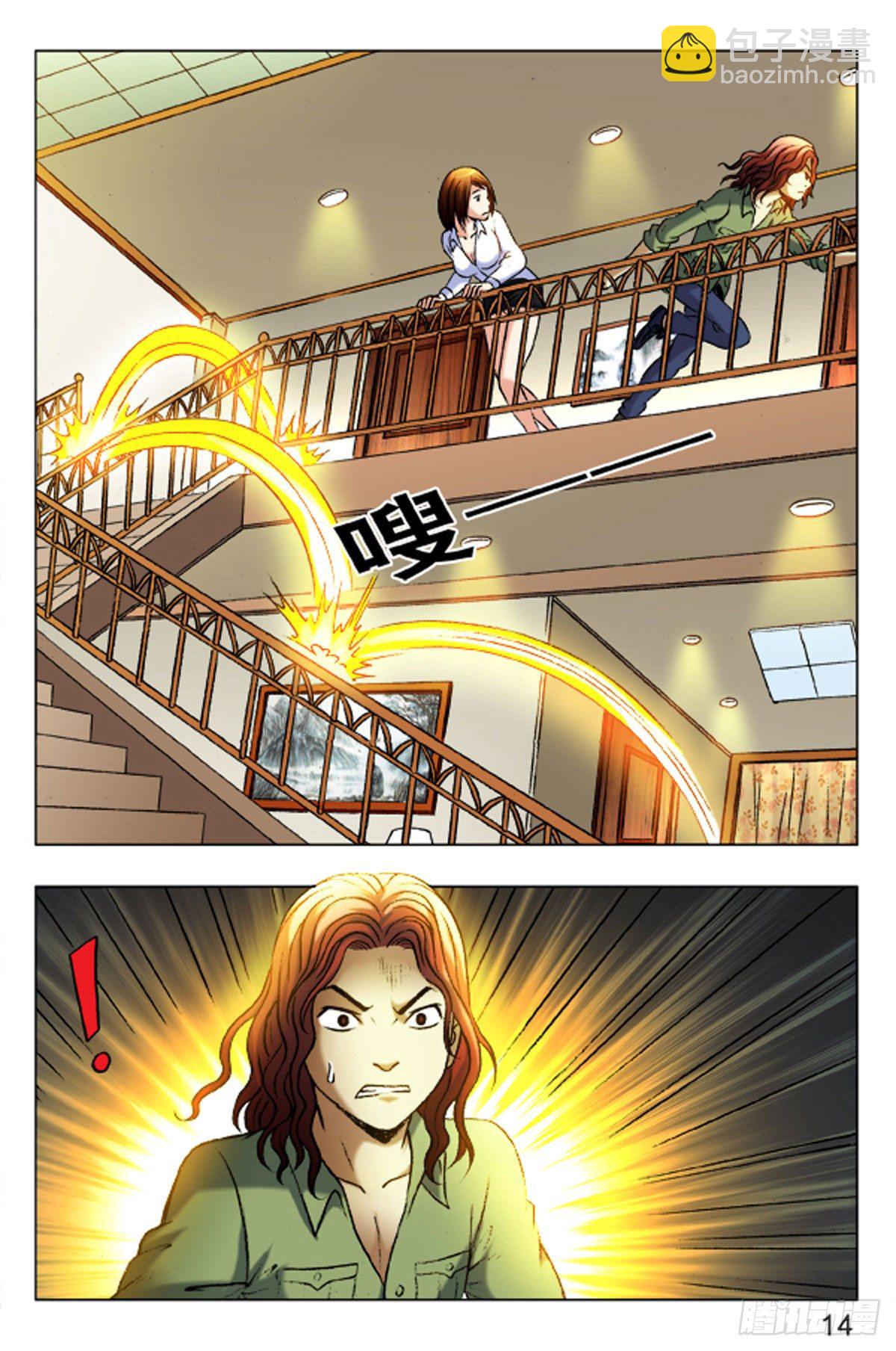 《猎行者》26 第6页