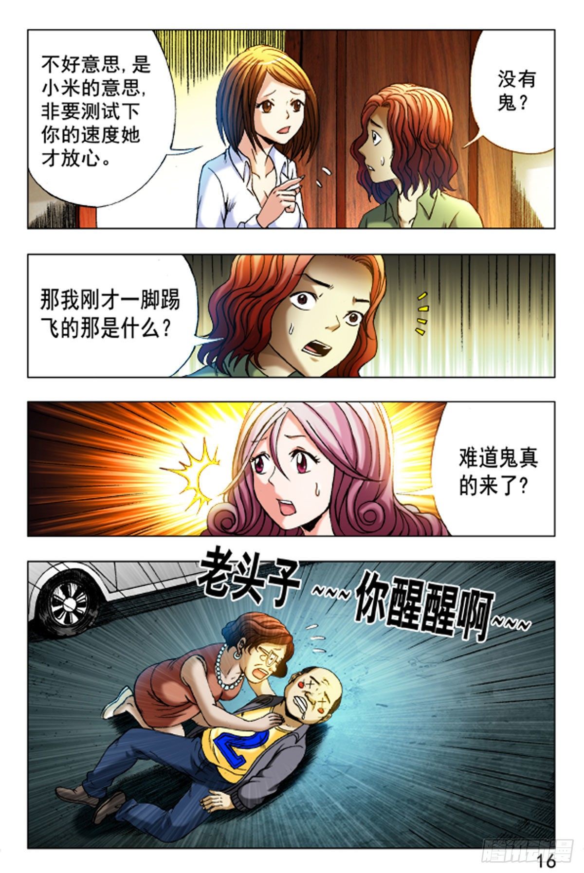 《猎行者》26 第8页