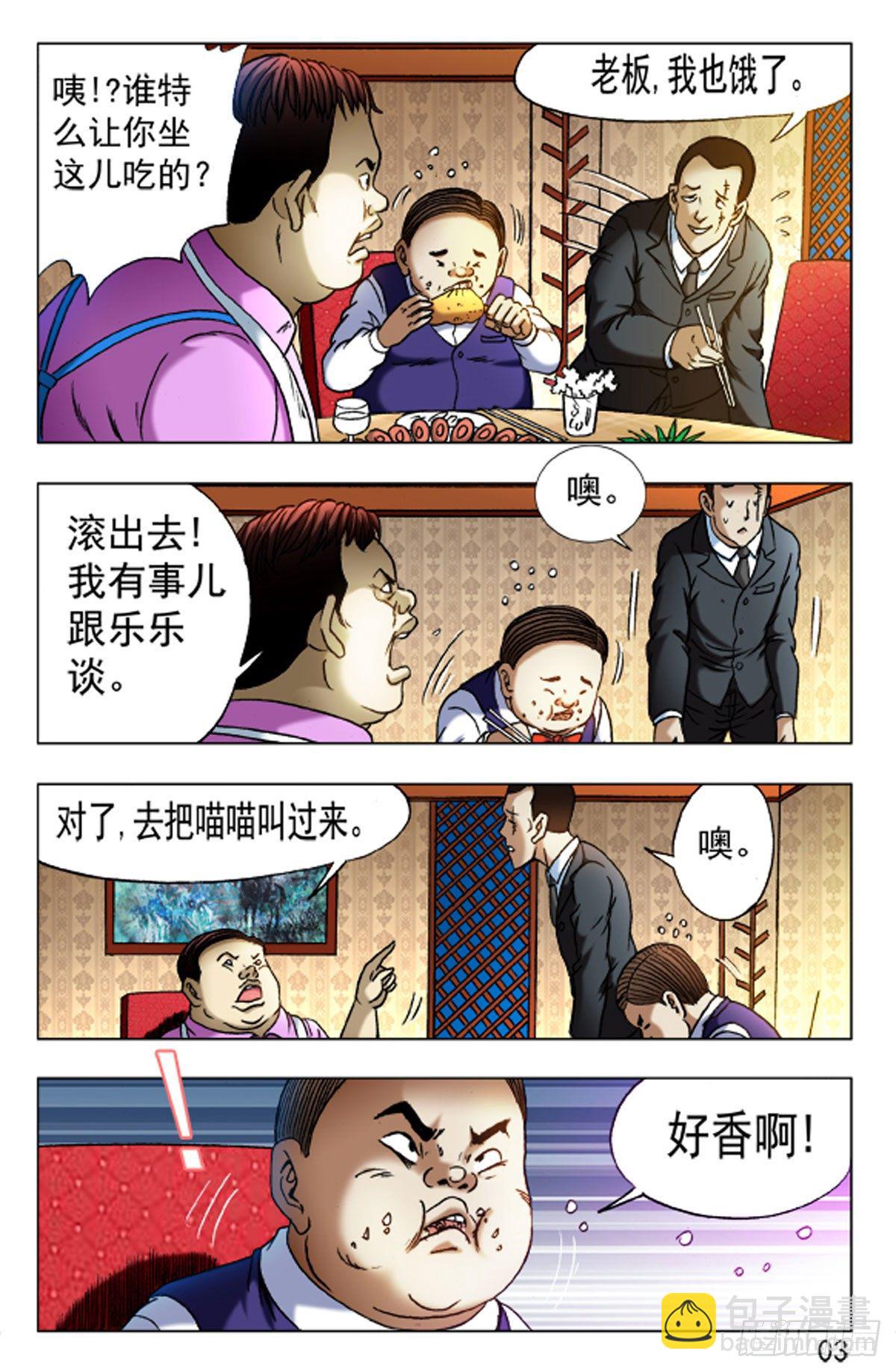 《猎行者》31 第11页