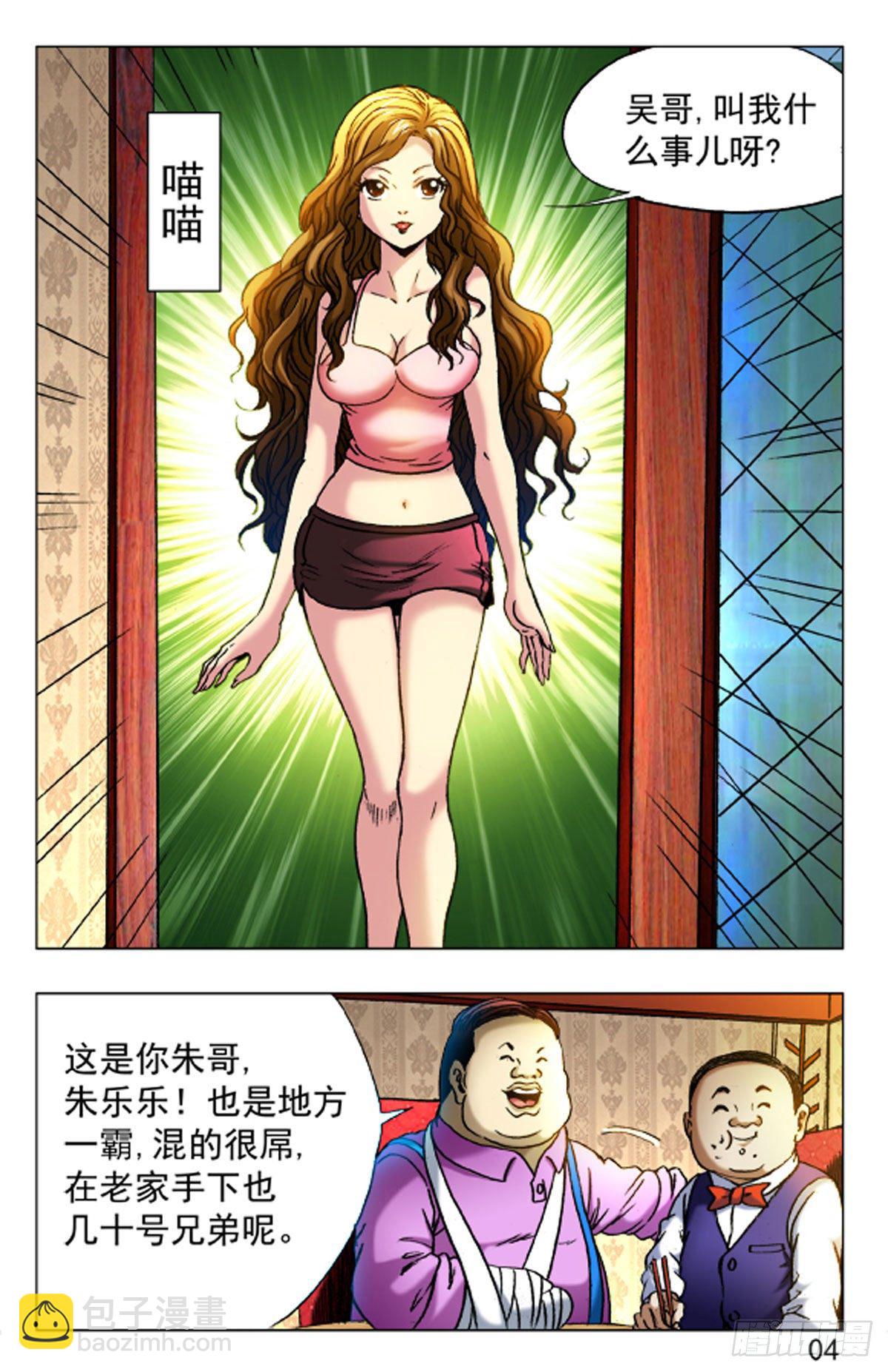 《猎行者》31 第12页