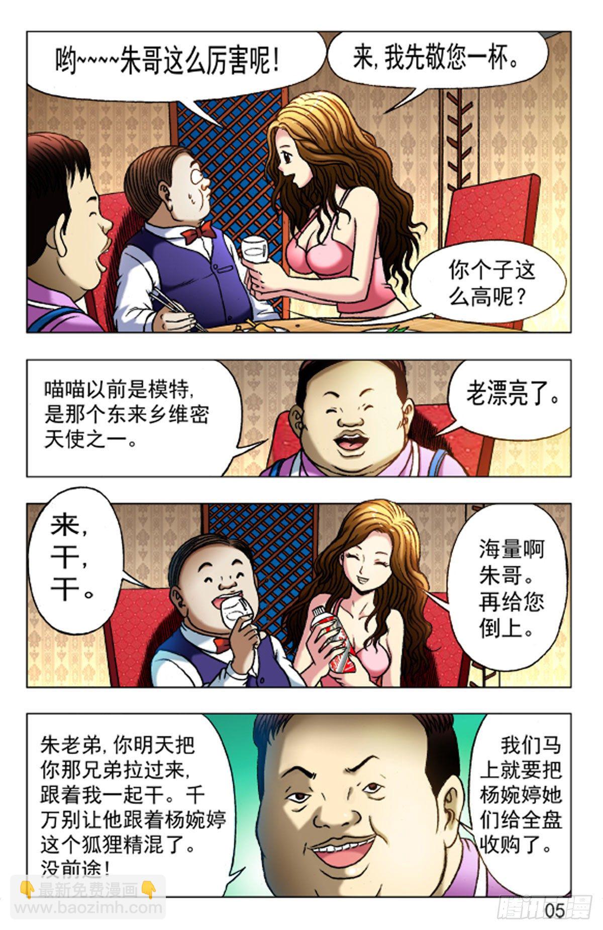 《猎行者》31 第13页