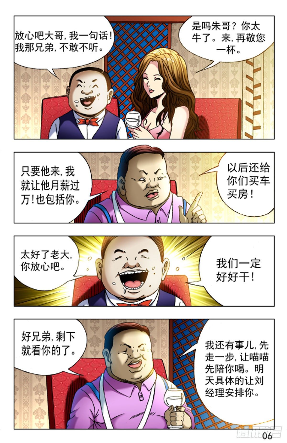 《猎行者》31 第14页
