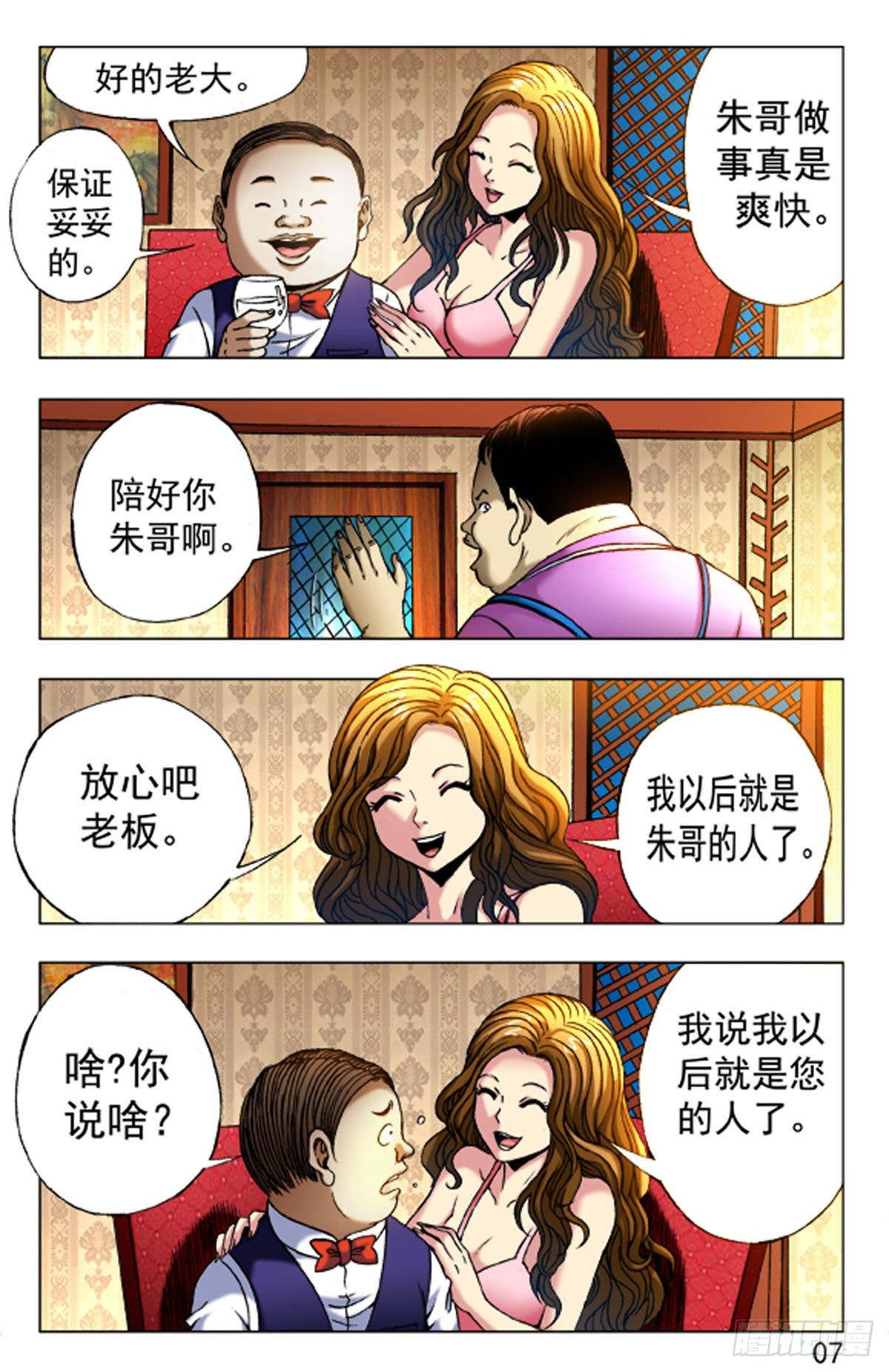 《猎行者》31 第15页
