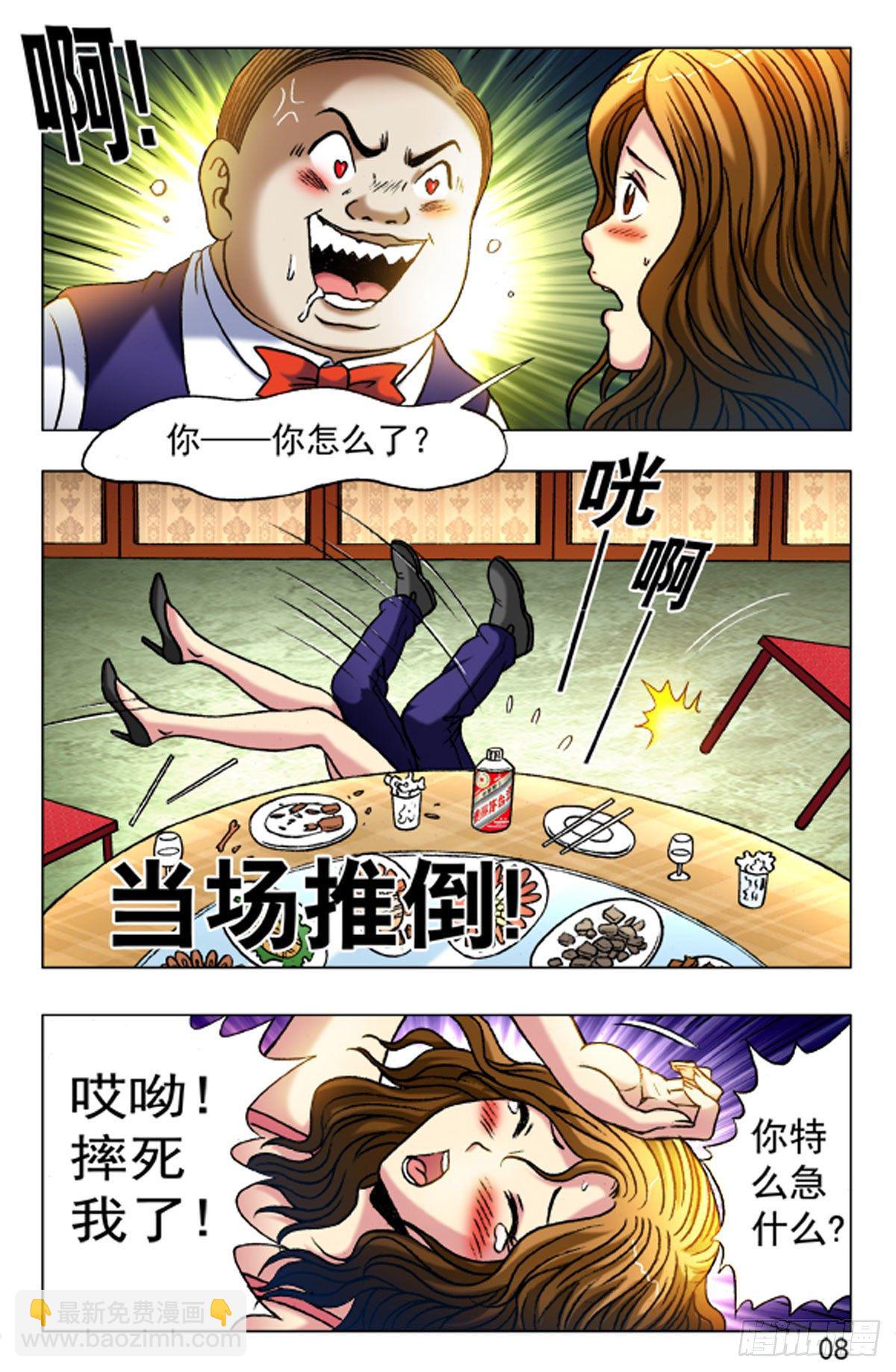 《猎行者》31 第16页