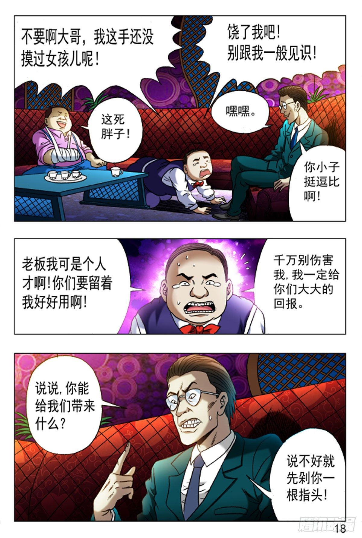 《猎行者》31 第2页