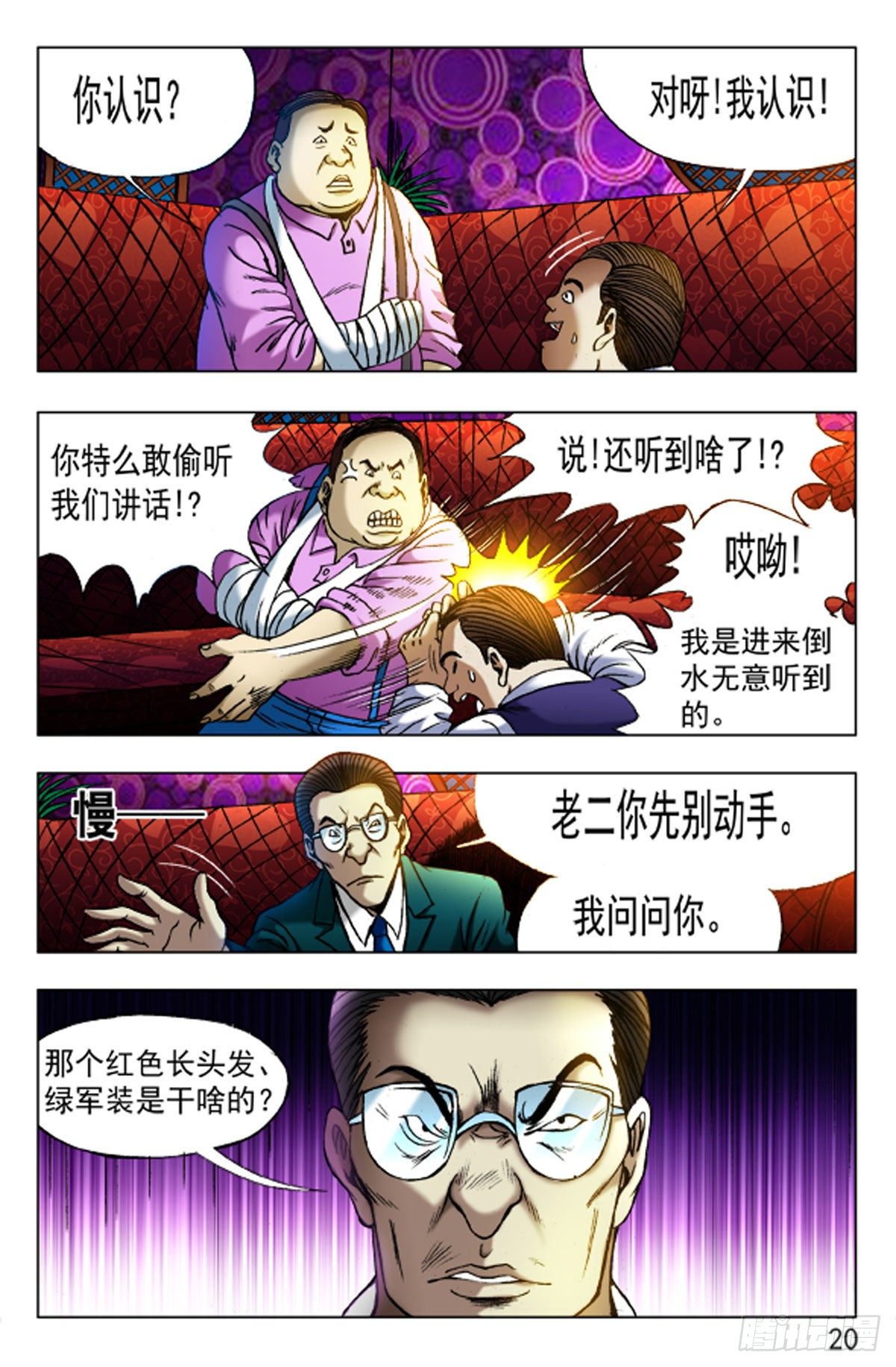《猎行者》31 第4页