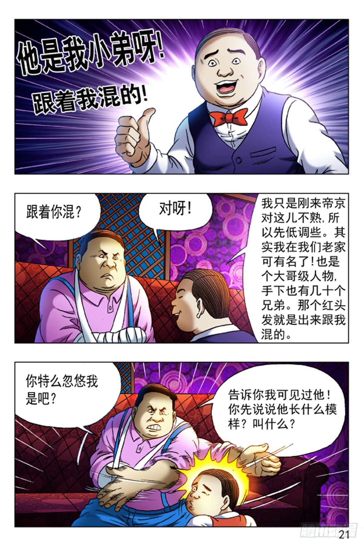 《猎行者》31 第5页
