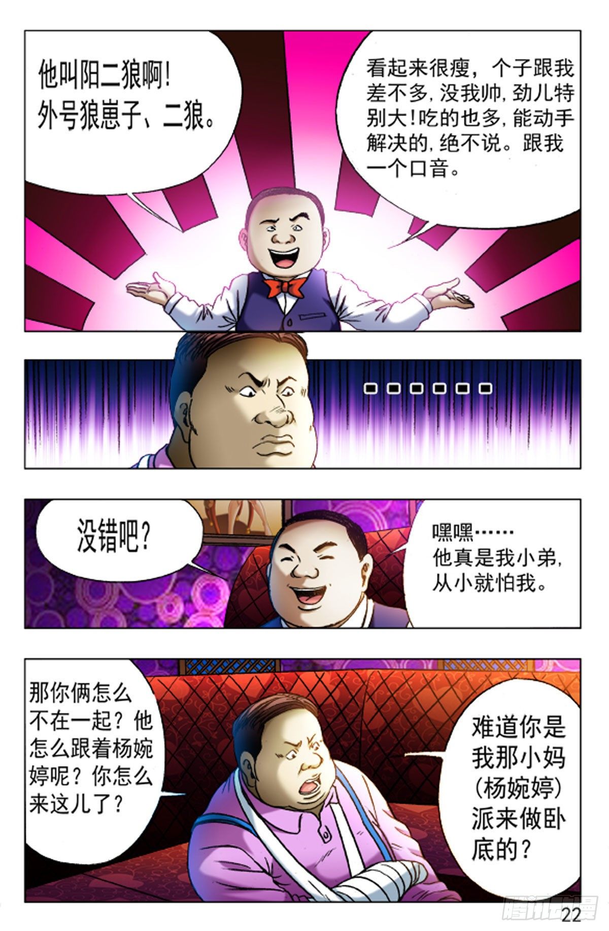 《猎行者》31 第6页