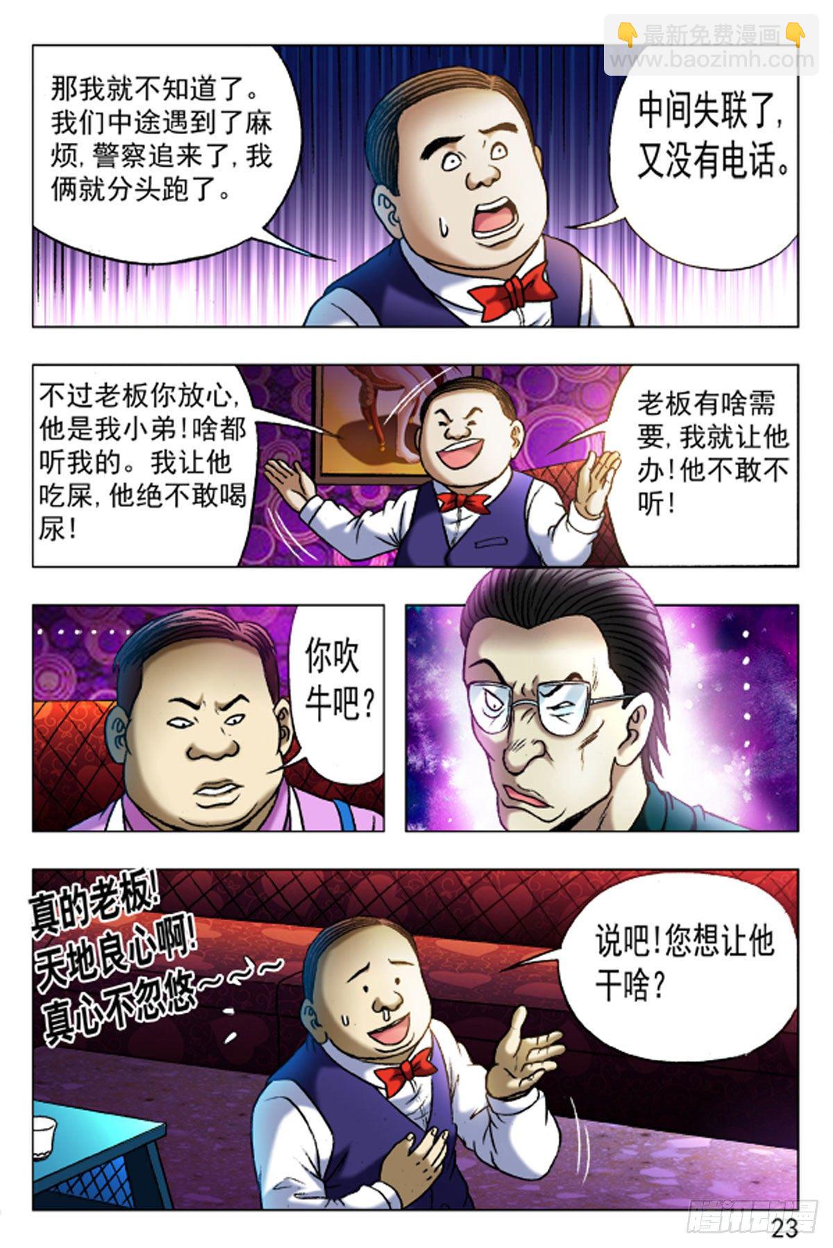 《猎行者》31 第7页