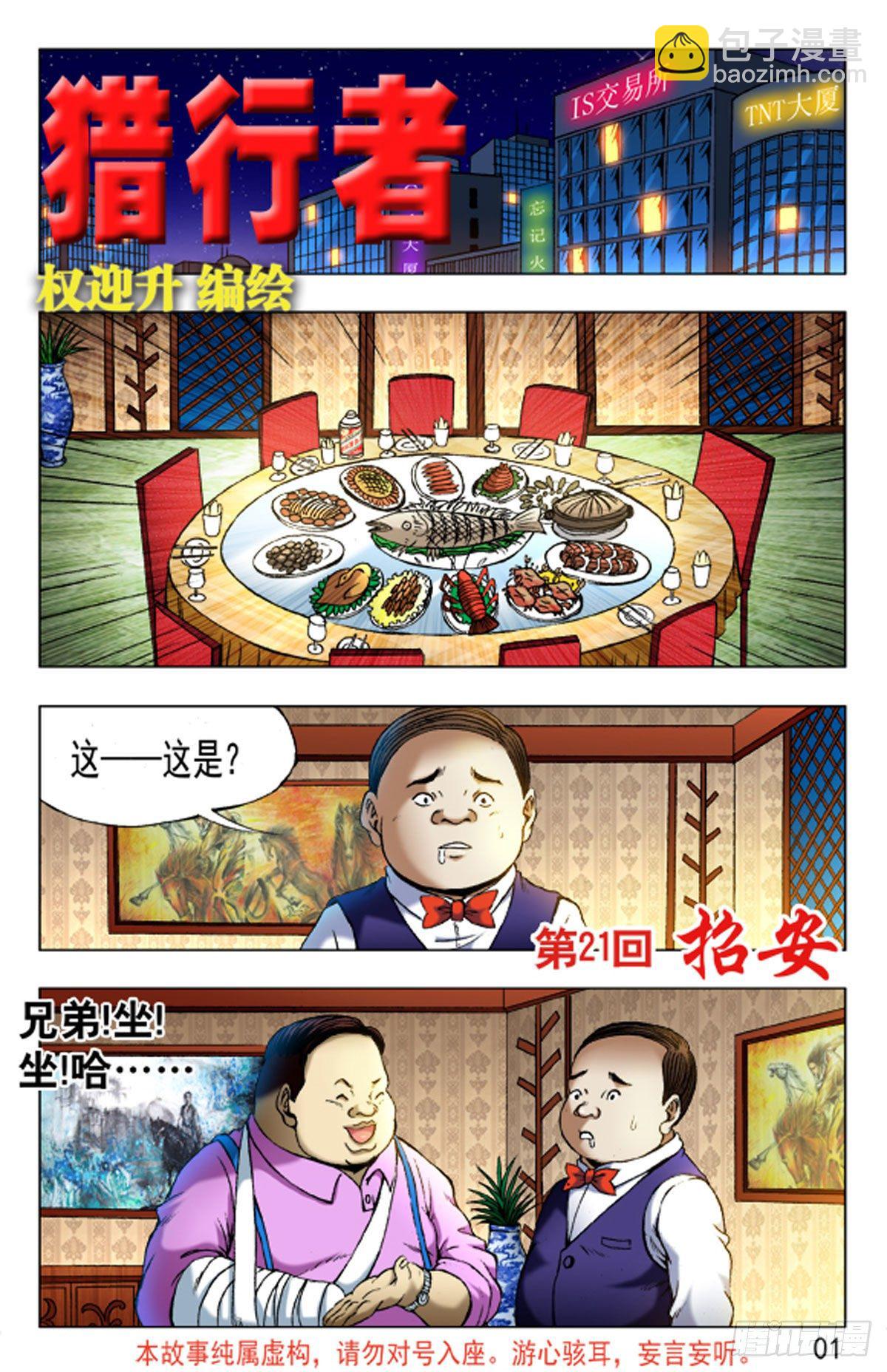《猎行者》31 第9页