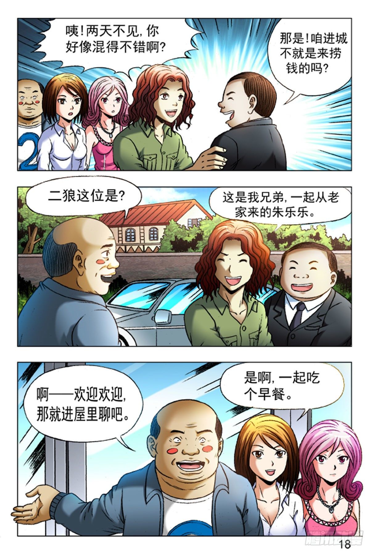 《猎行者》32 第10页