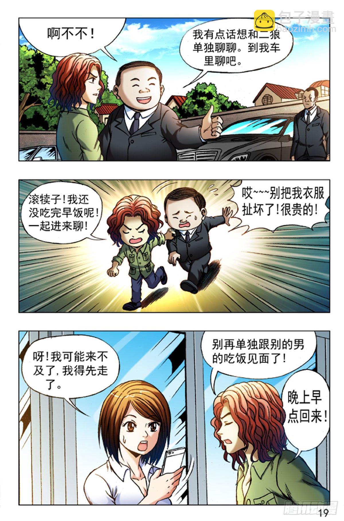 《猎行者》32 第11页