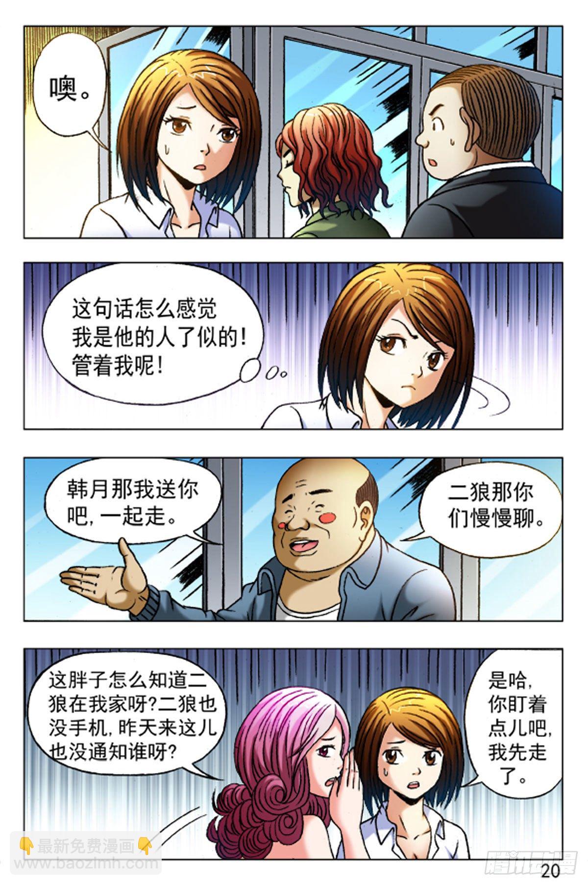 《猎行者》32 第12页