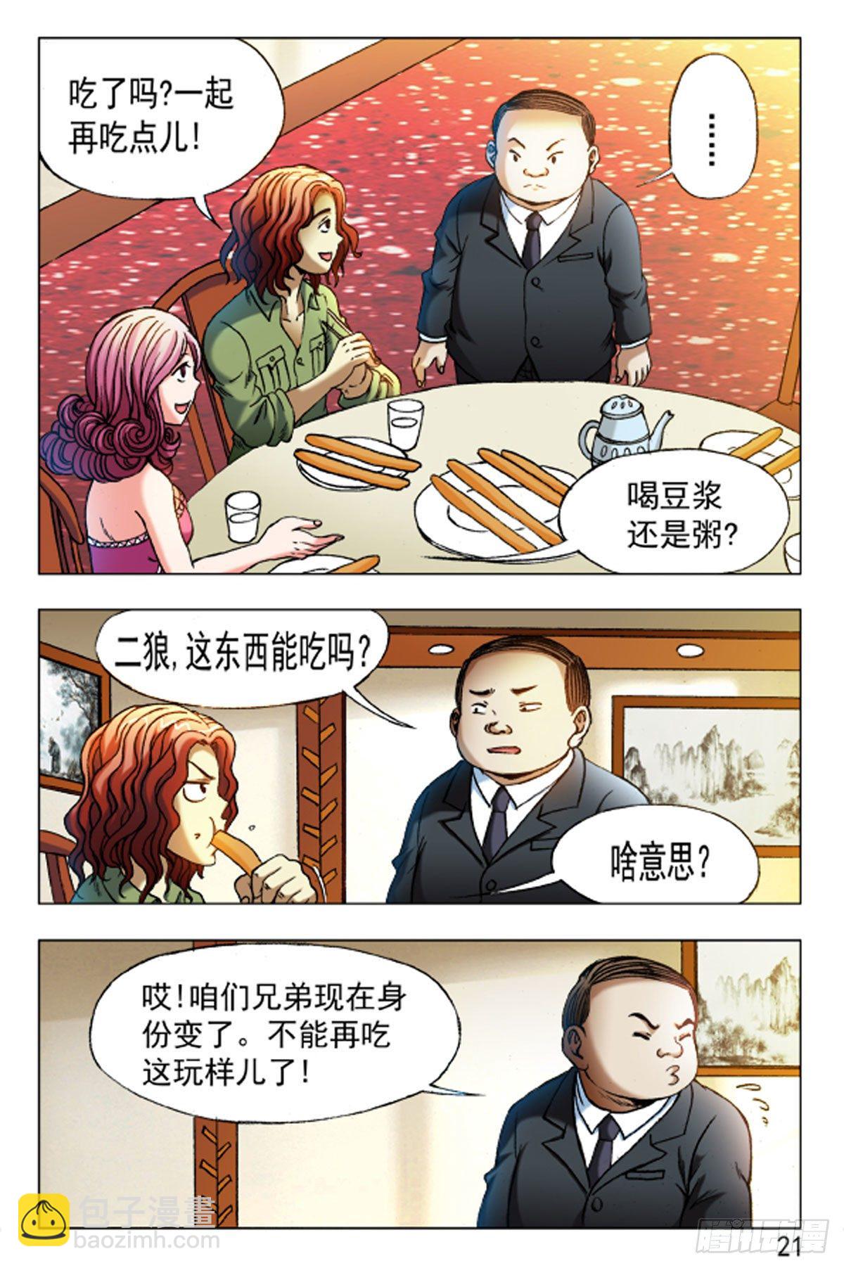 《猎行者》32 第13页