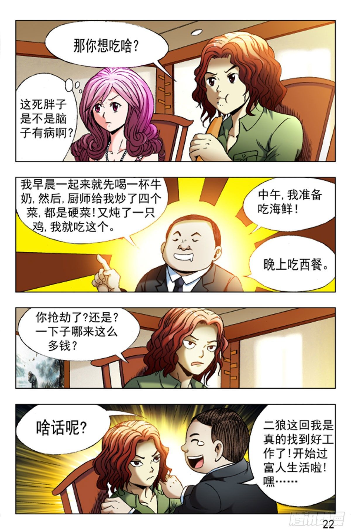 《猎行者》32 第14页