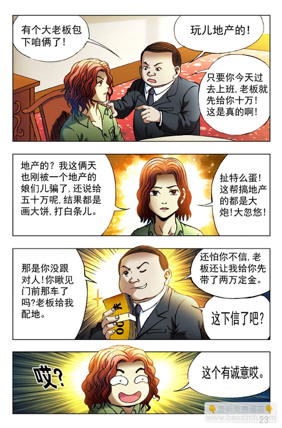 《猎行者》32 第15页