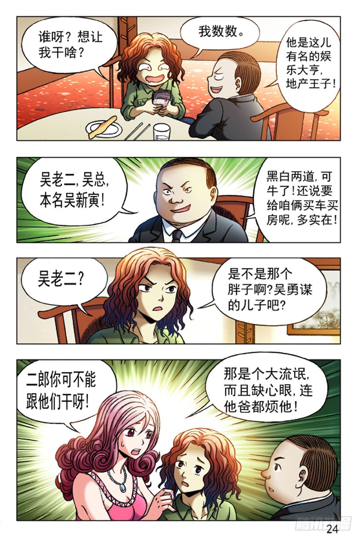 《猎行者》32 第16页