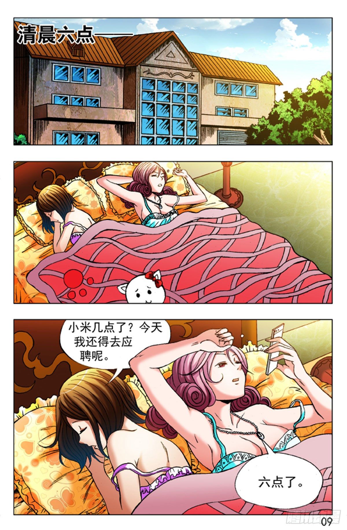 《猎行者》32 第1页
