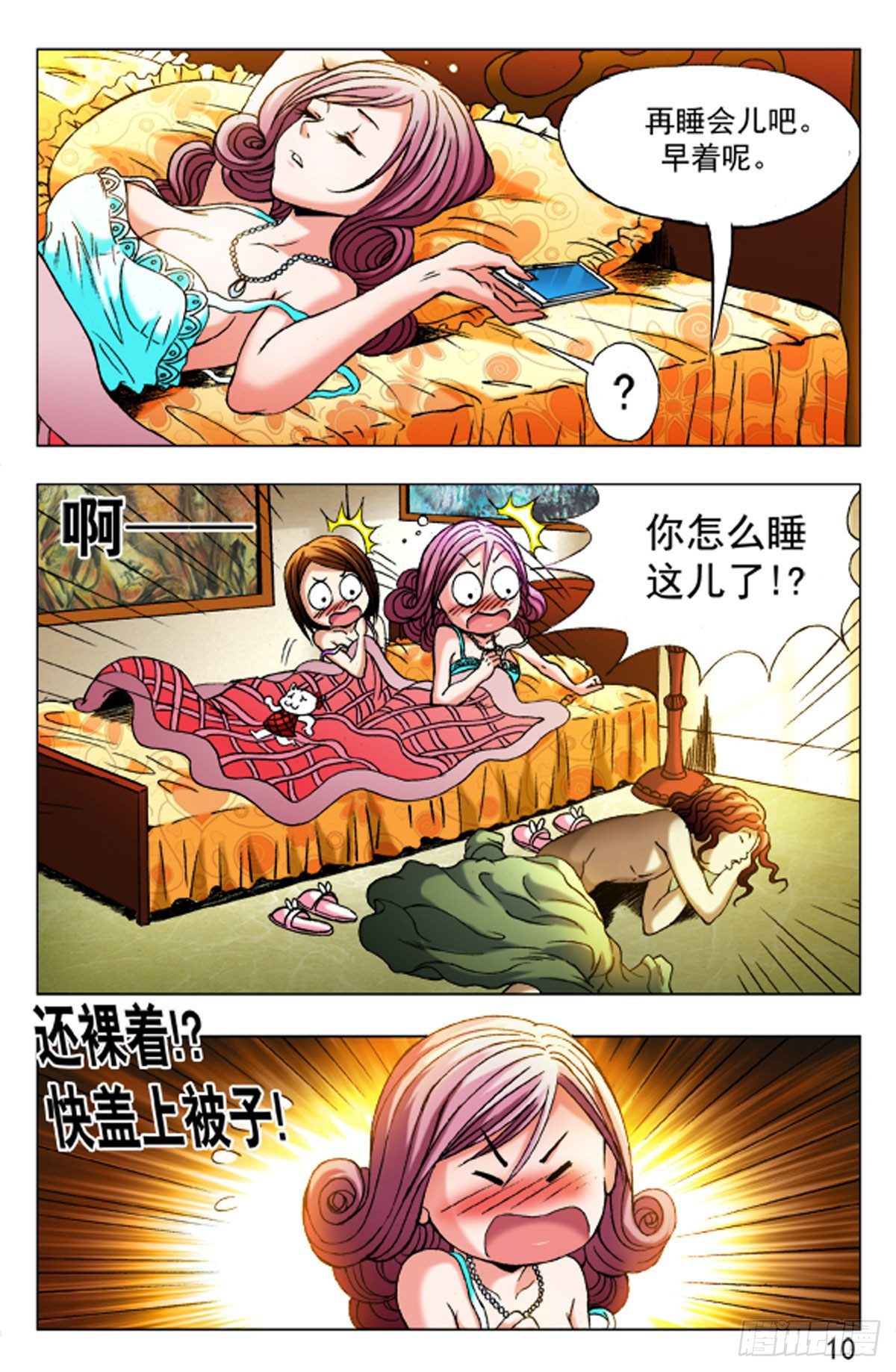 《猎行者》32 第2页