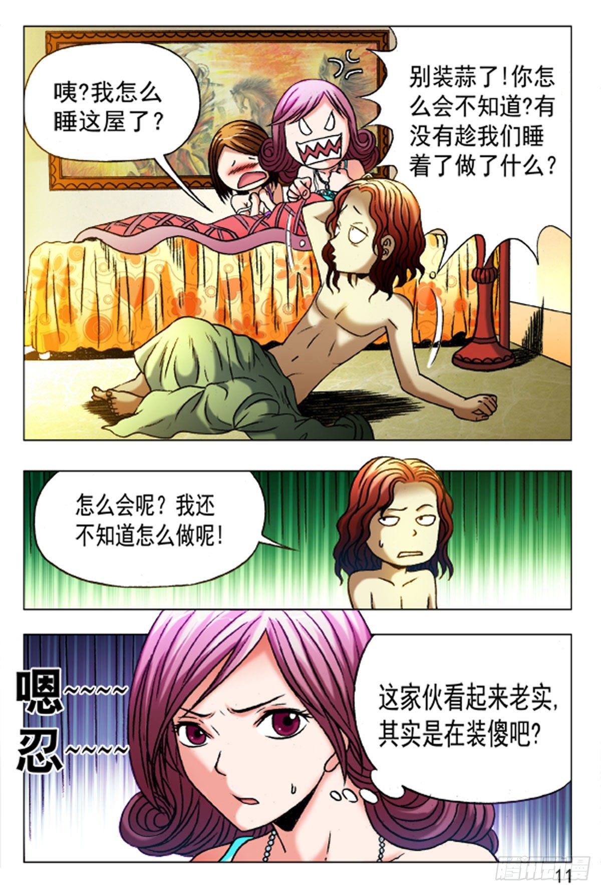 《猎行者》32 第3页