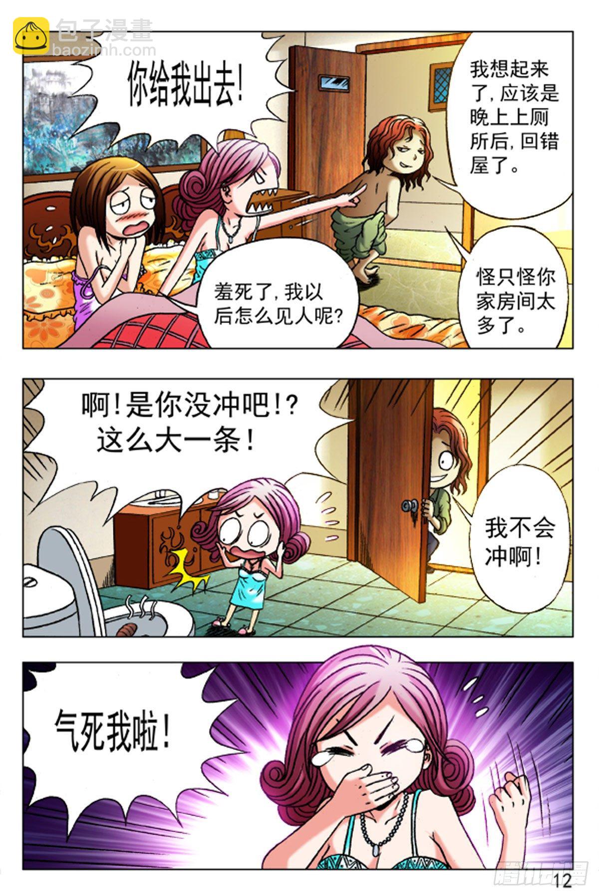 《猎行者》32 第4页
