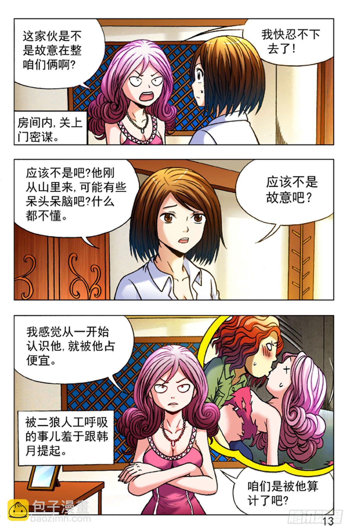 《猎行者》32 第5页