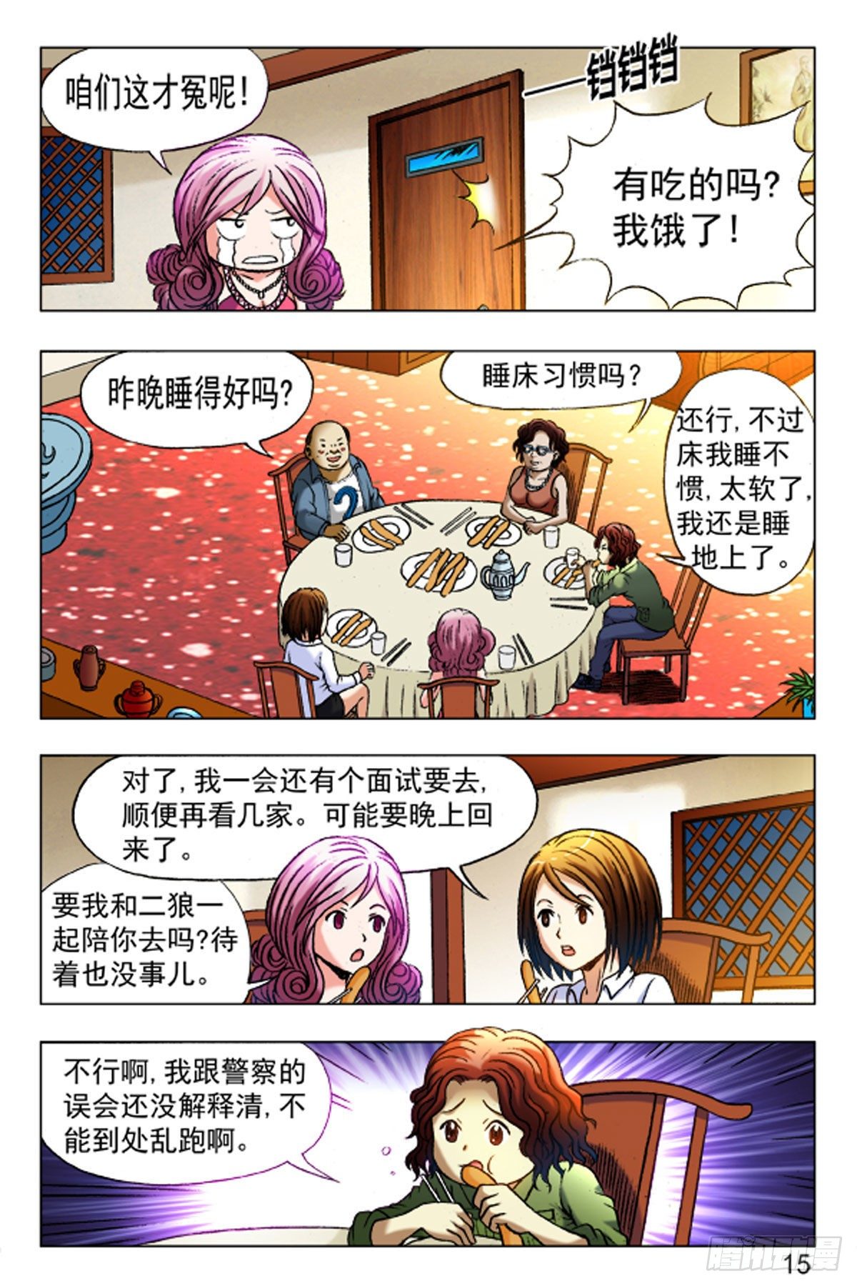 《猎行者》32 第7页