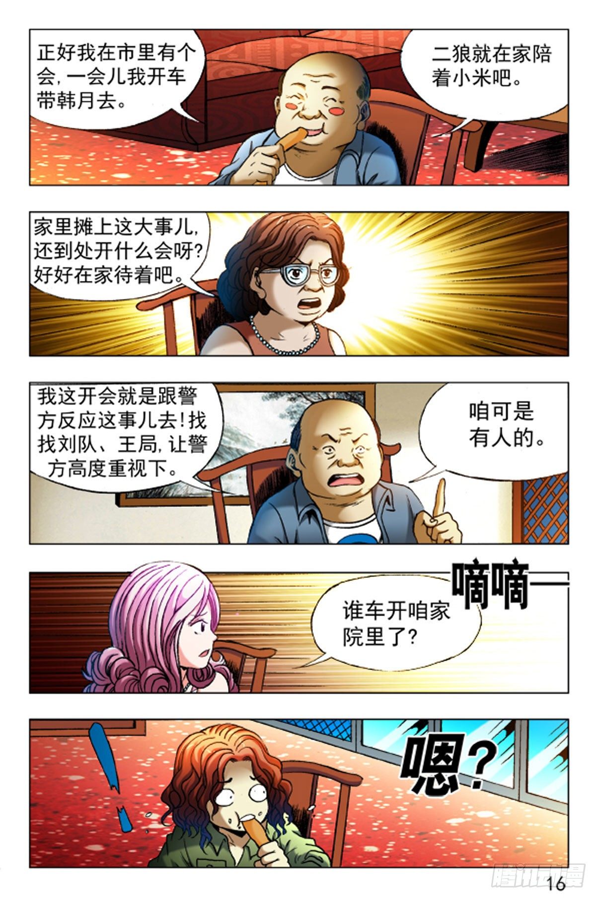 《猎行者》32 第8页