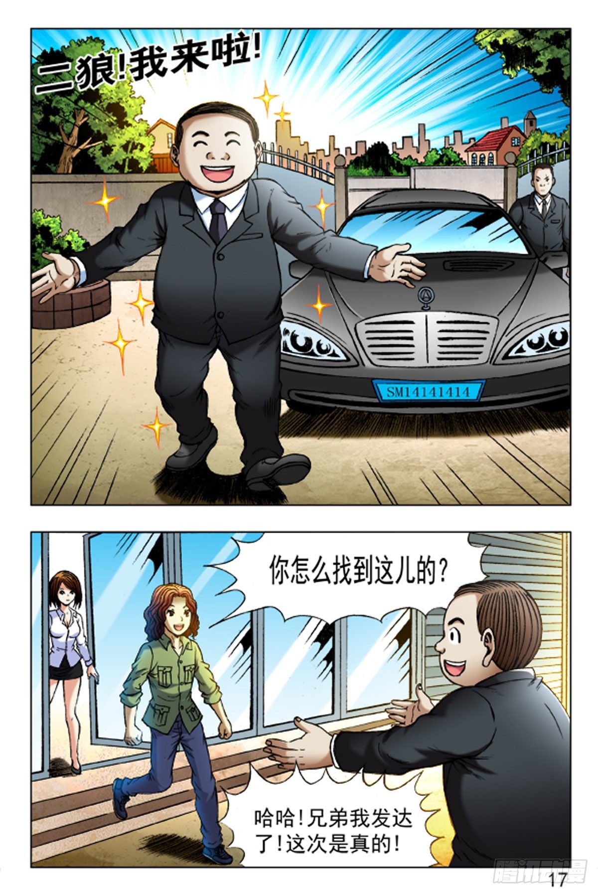 《猎行者》32 第9页
