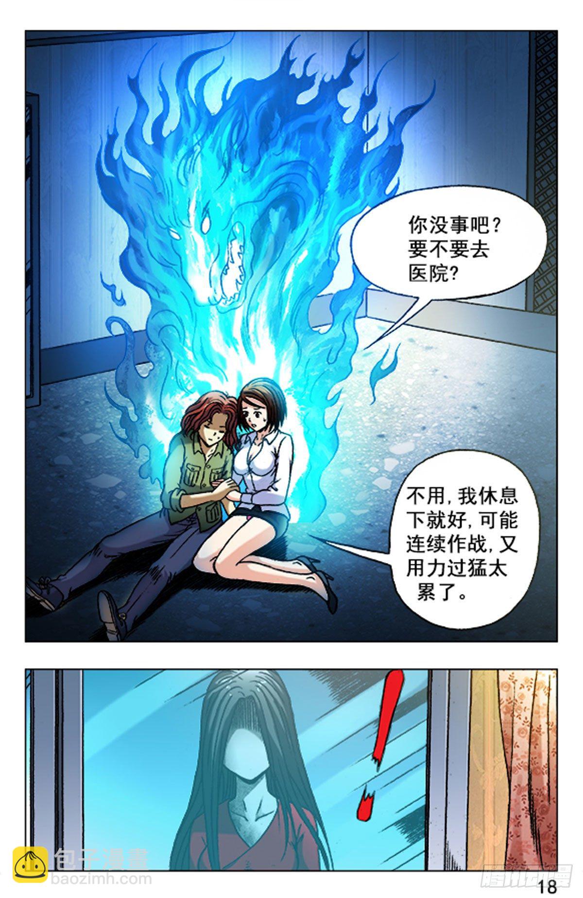 《猎行者》29 第10页