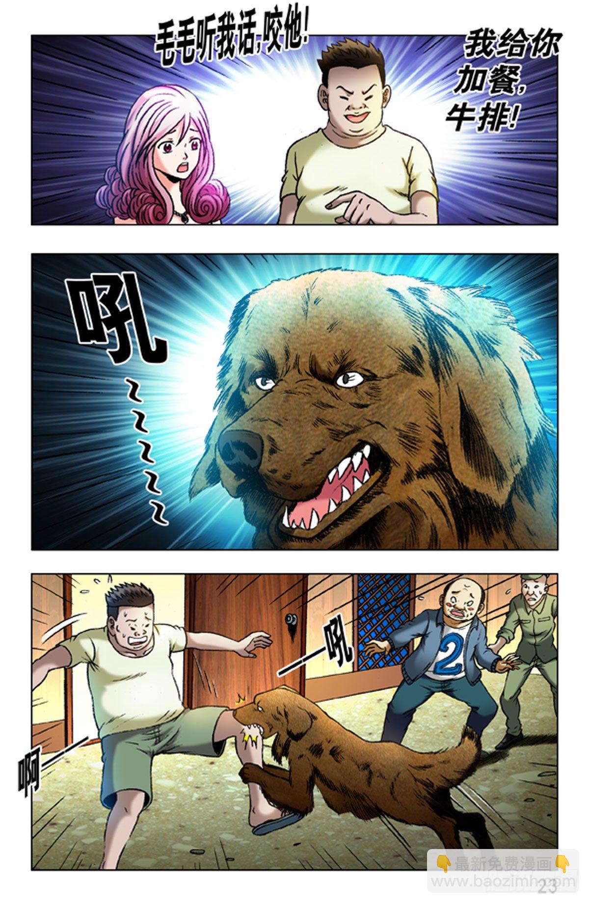 《猎行者》29 第15页
