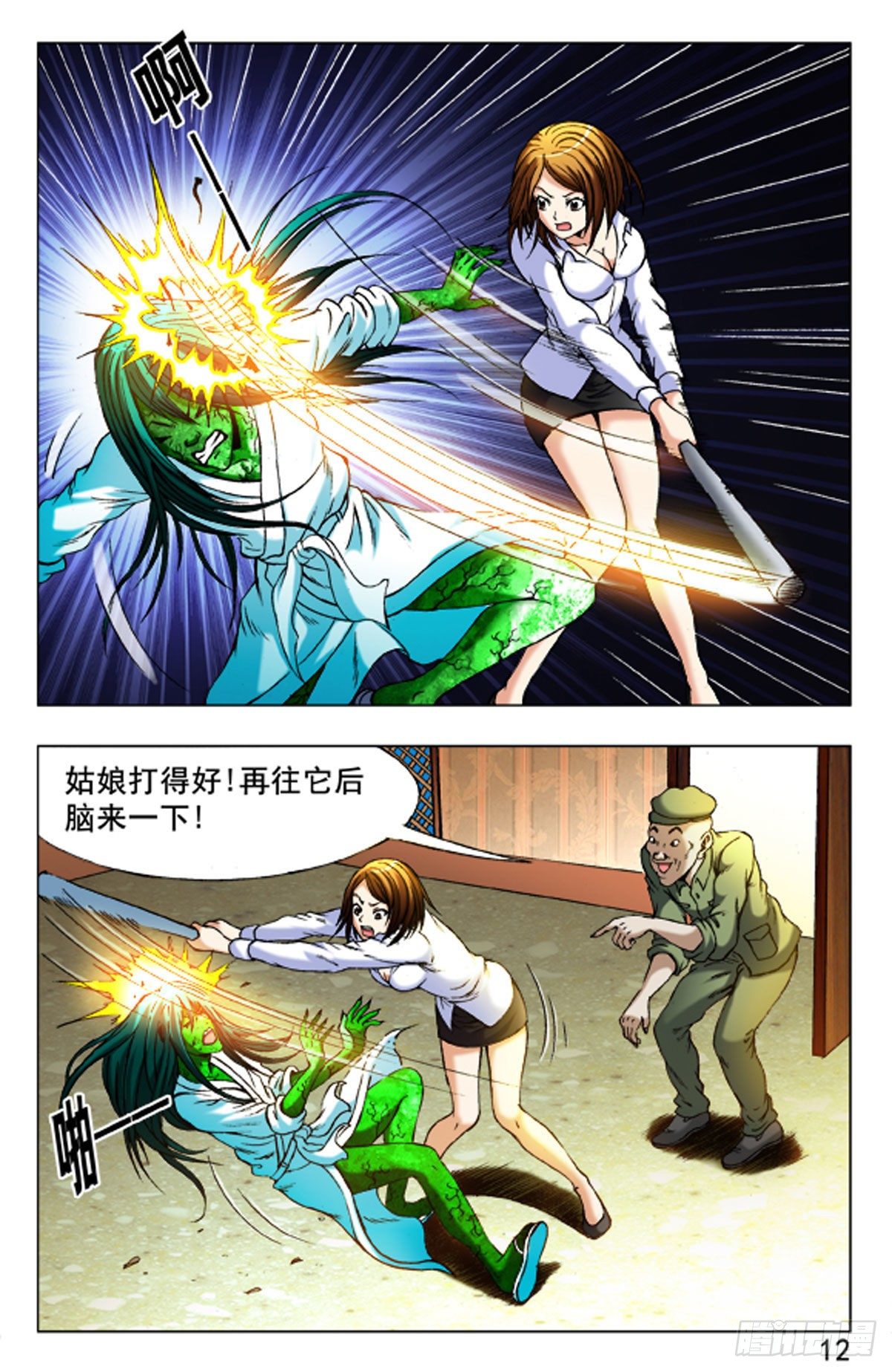 《猎行者》29 第4页