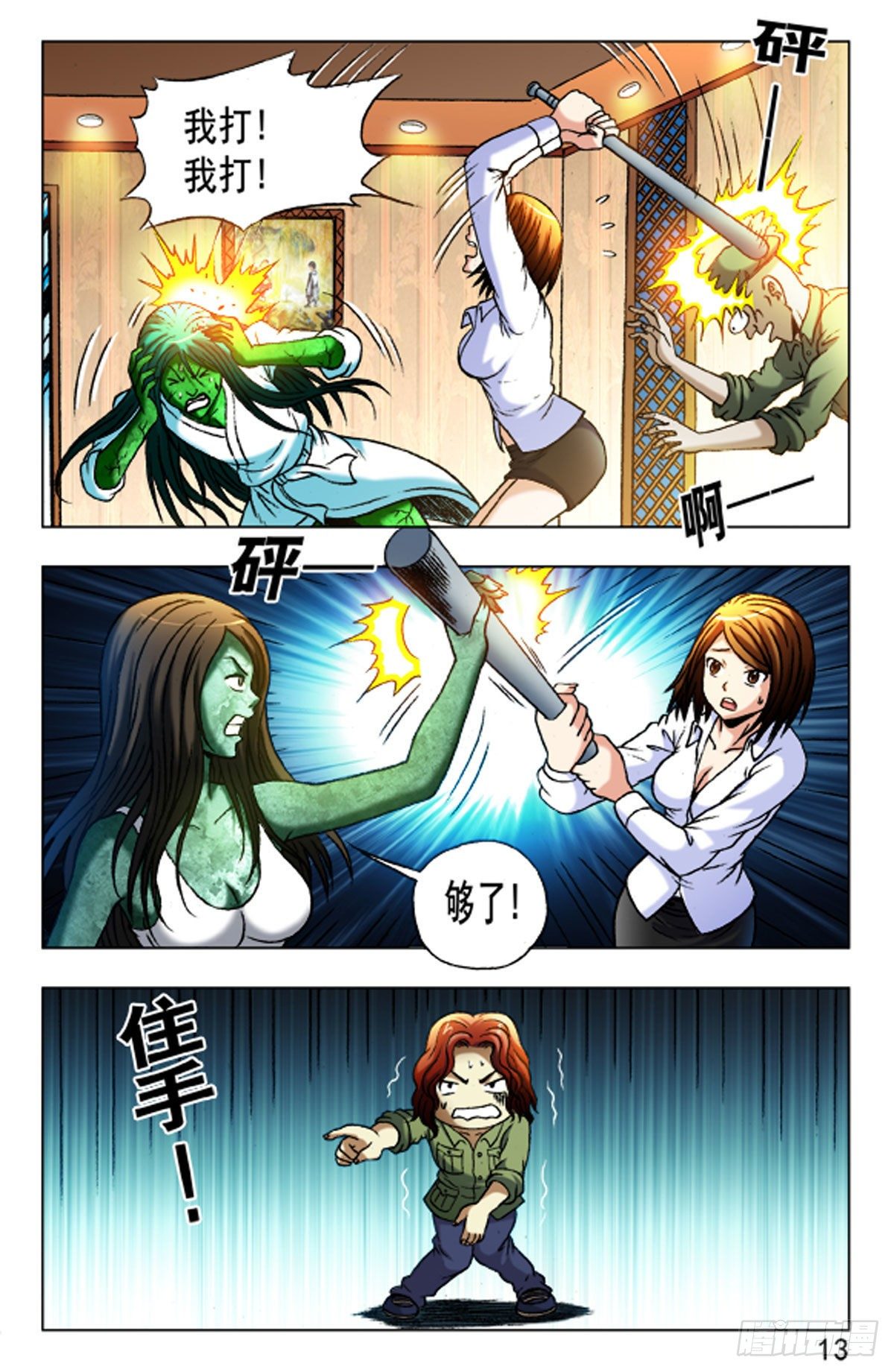 《猎行者》29 第5页