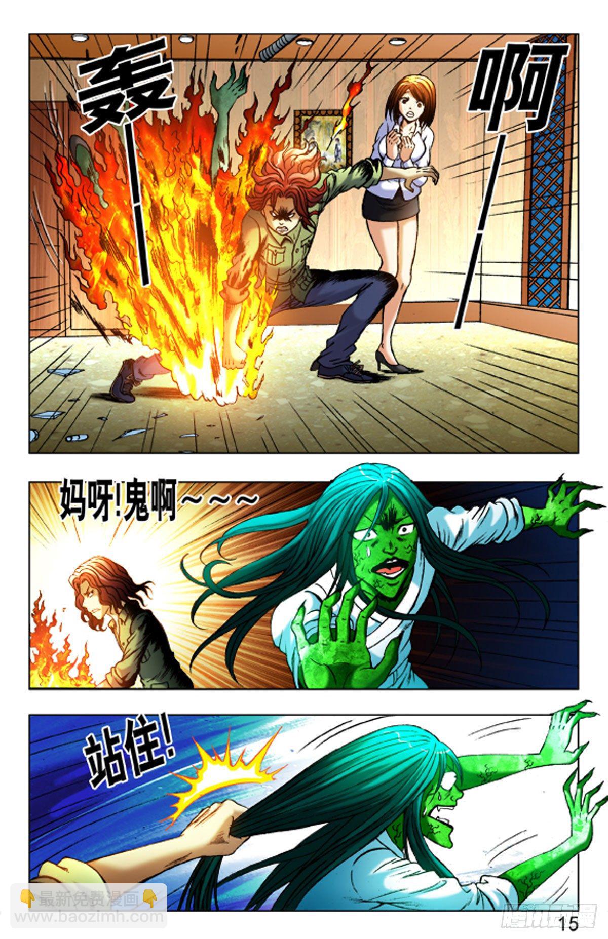 《猎行者》29 第7页