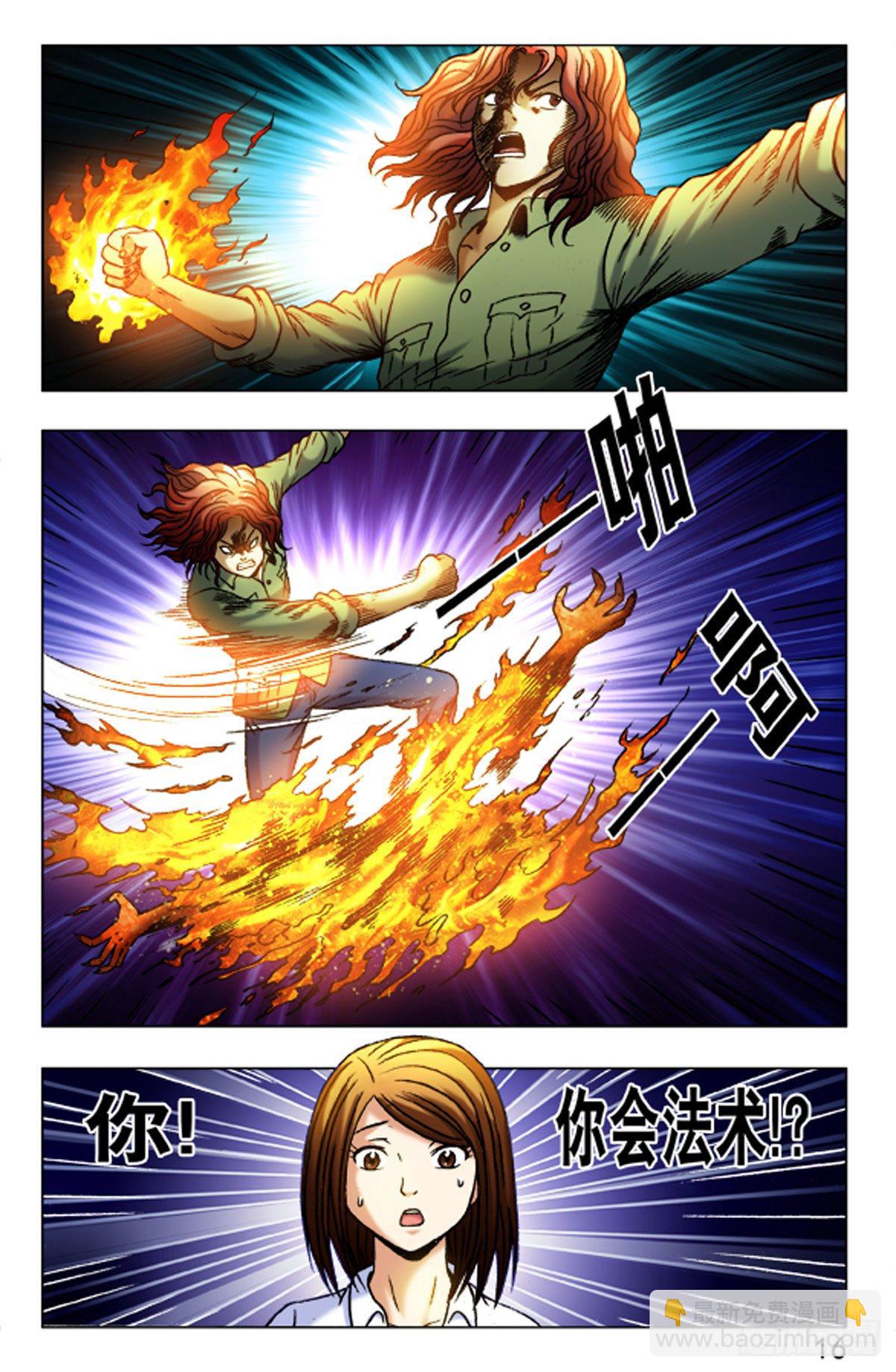 《猎行者》29 第8页