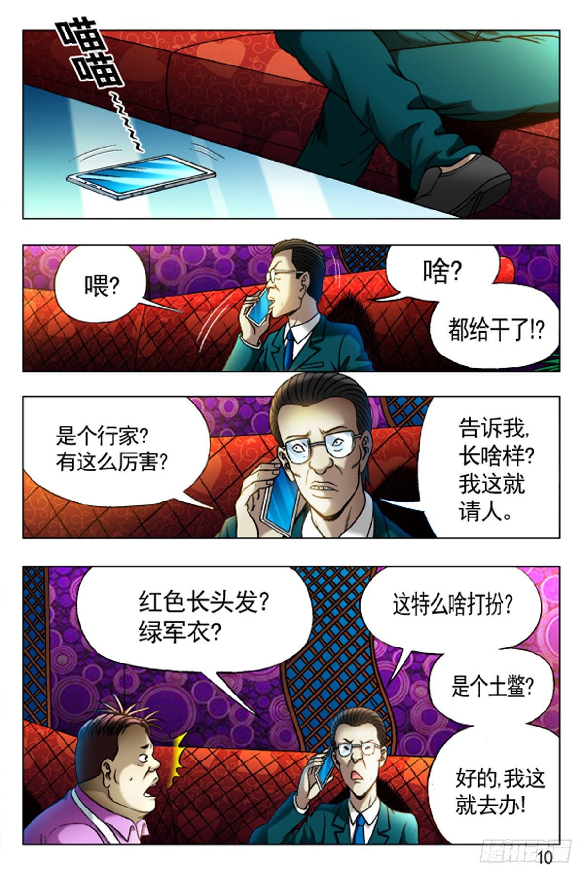 《猎行者》30 第10页