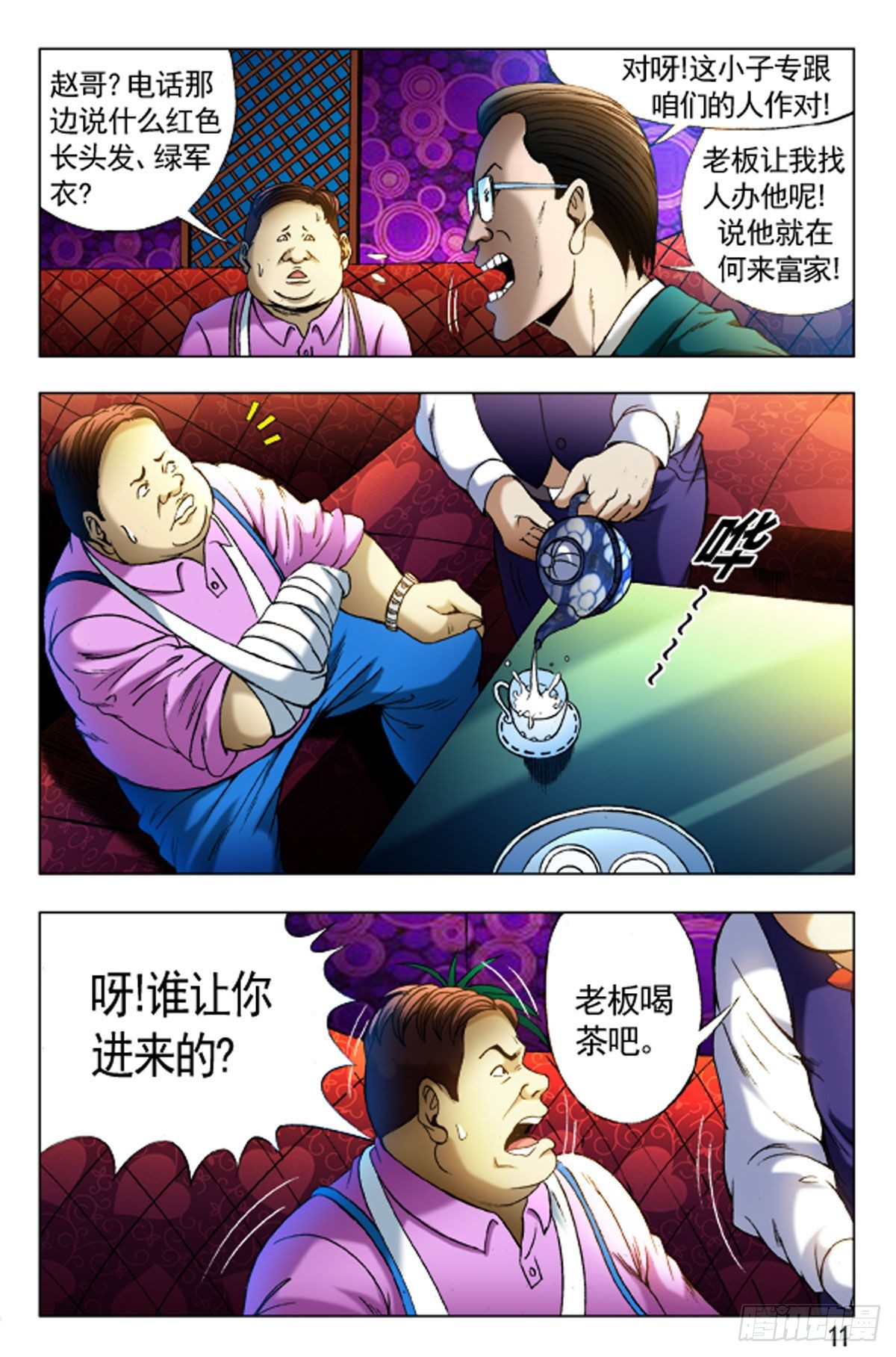 《猎行者》30 第11页