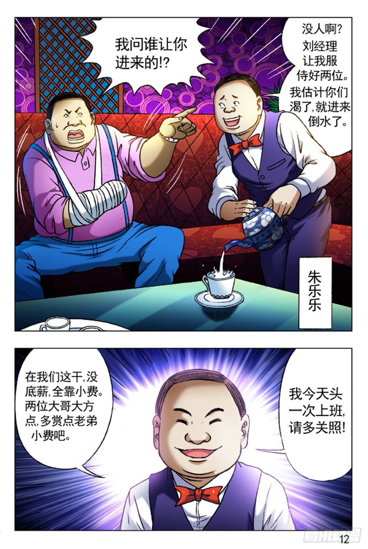 《猎行者》30 第12页