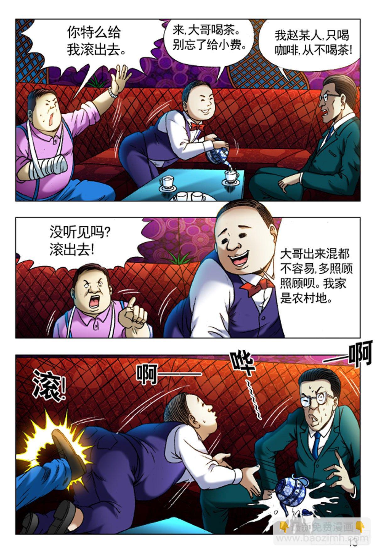《猎行者》30 第13页