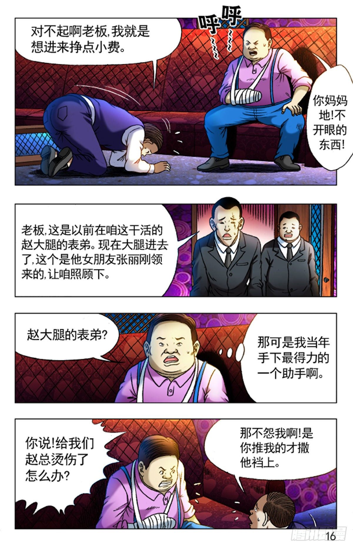 《猎行者》30 第16页