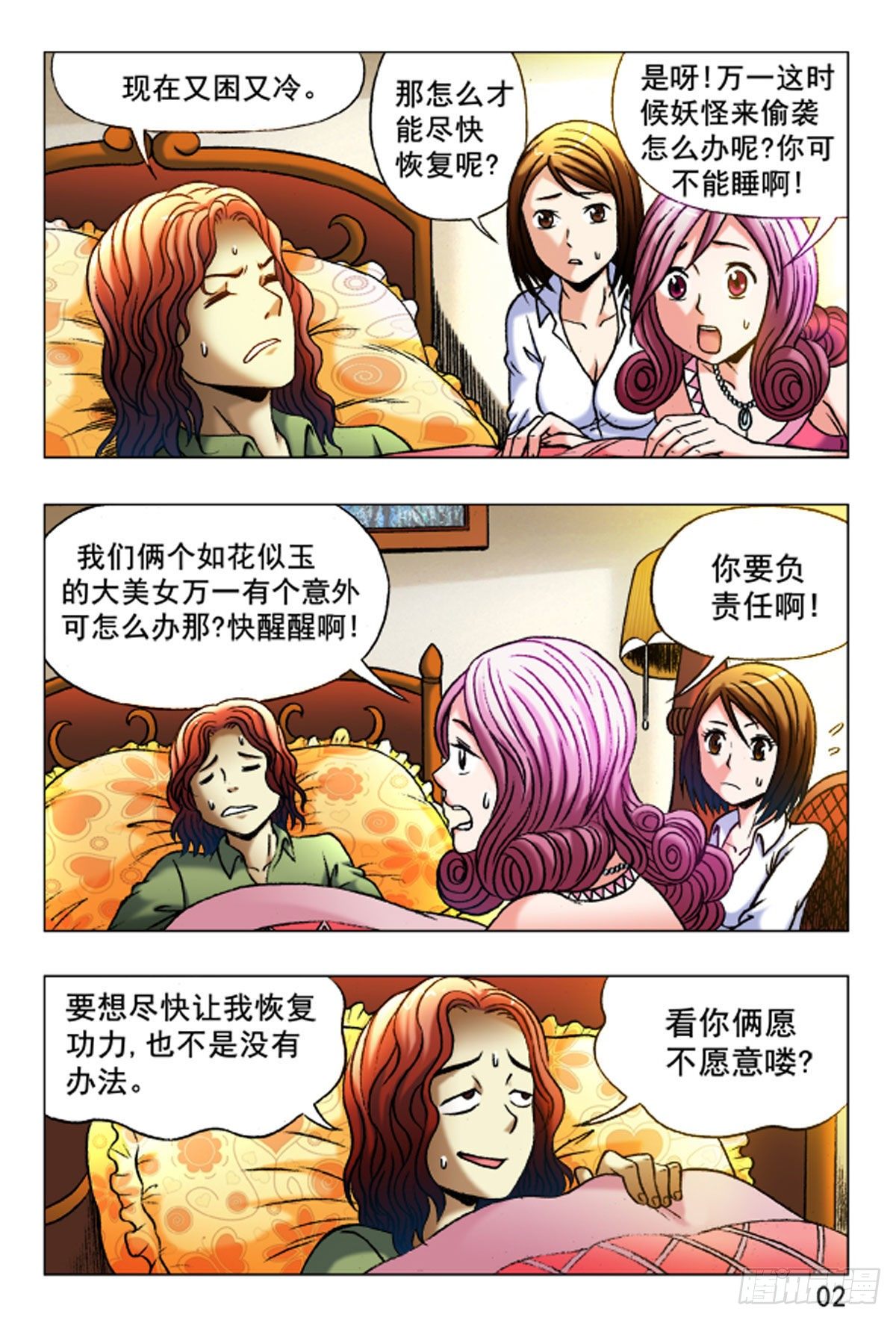 《猎行者》30 第2页