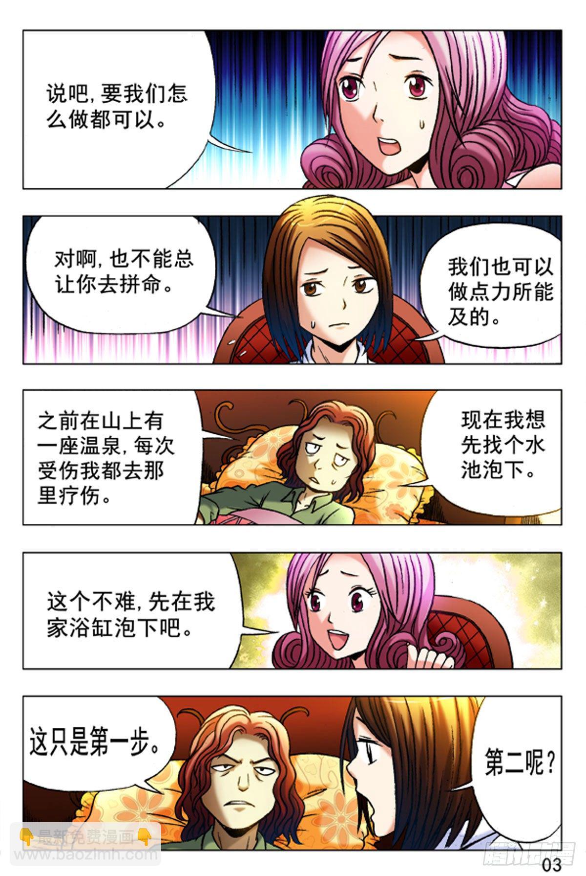 《猎行者》30 第3页