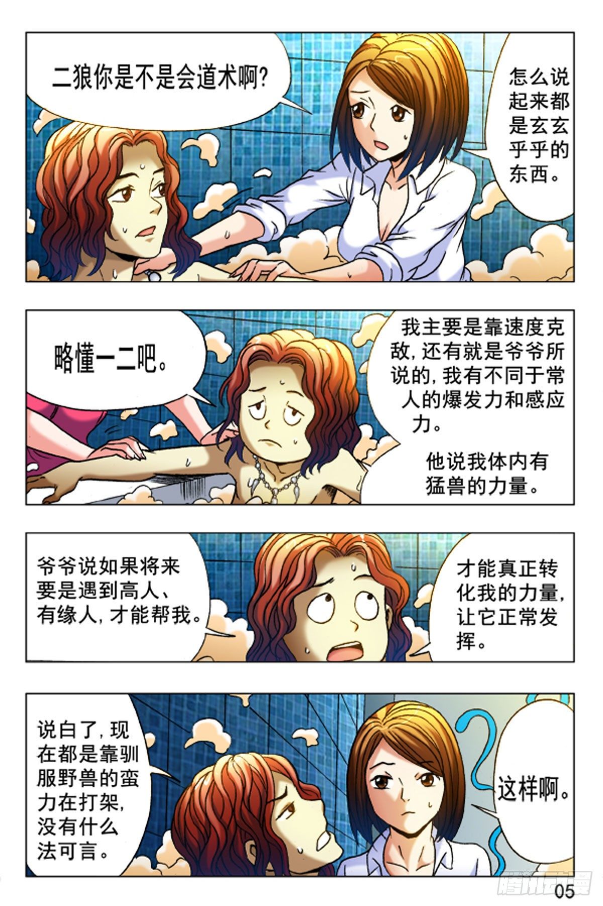 《猎行者》30 第5页