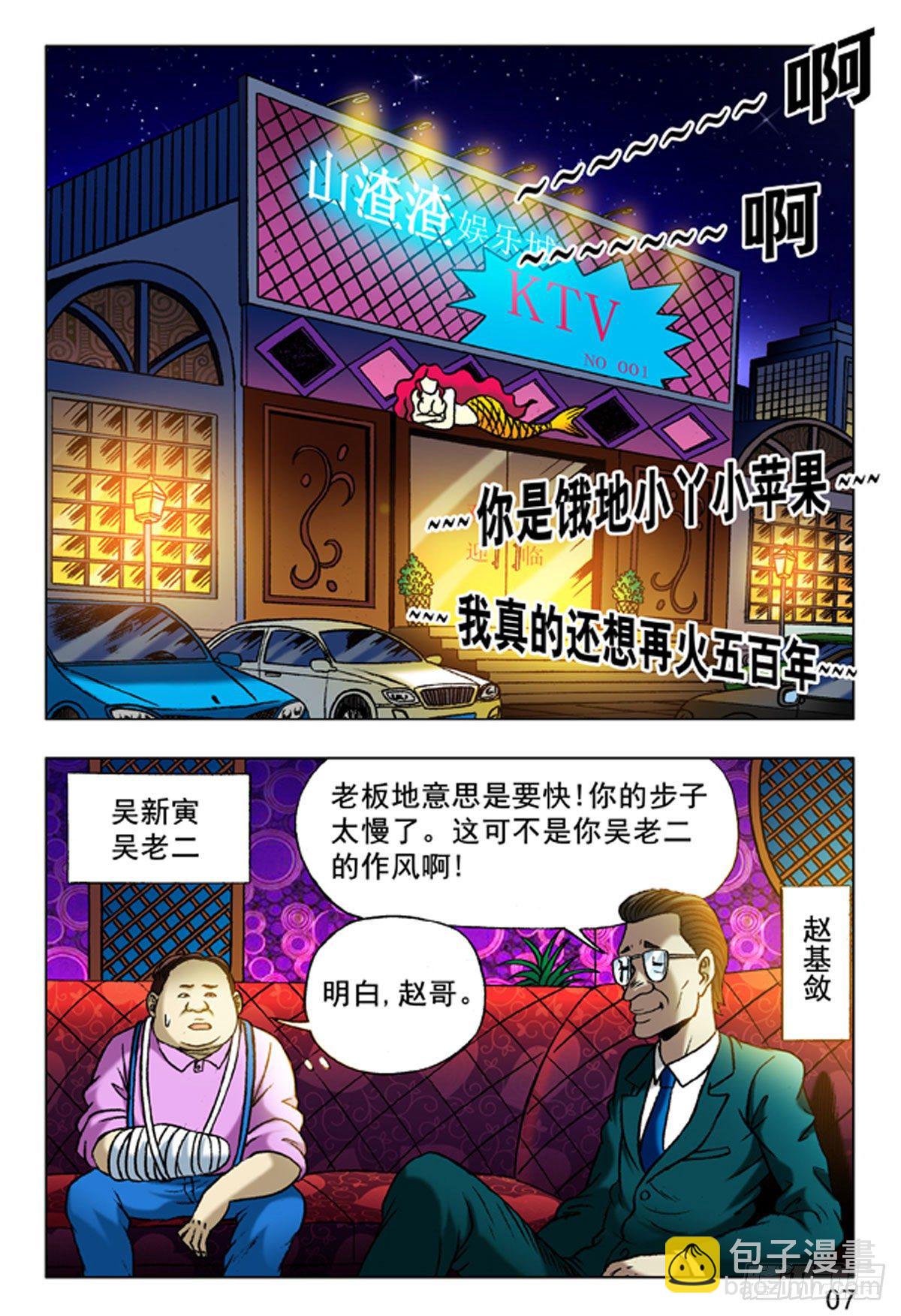 《猎行者》30 第7页