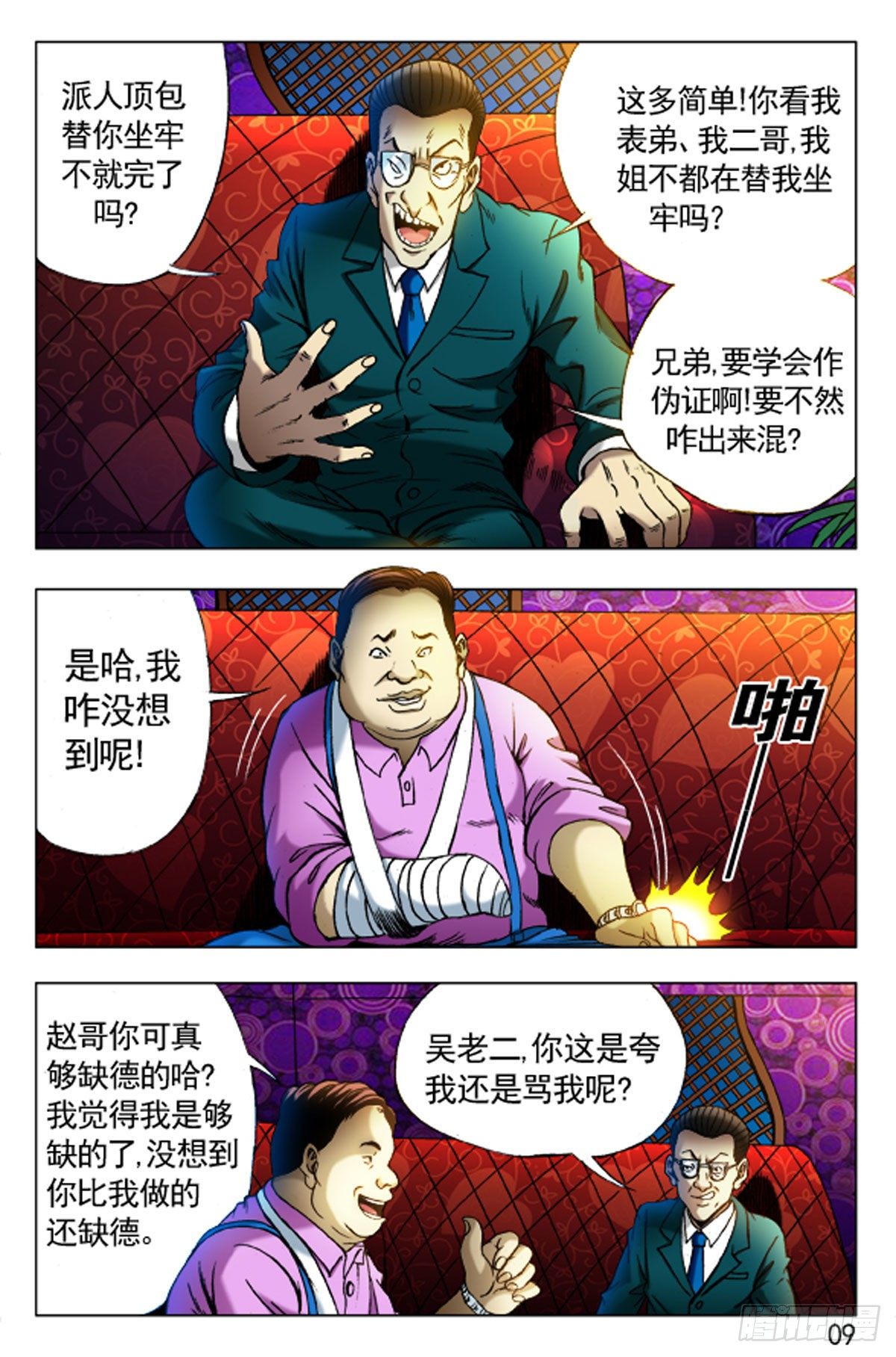 《猎行者》30 第9页
