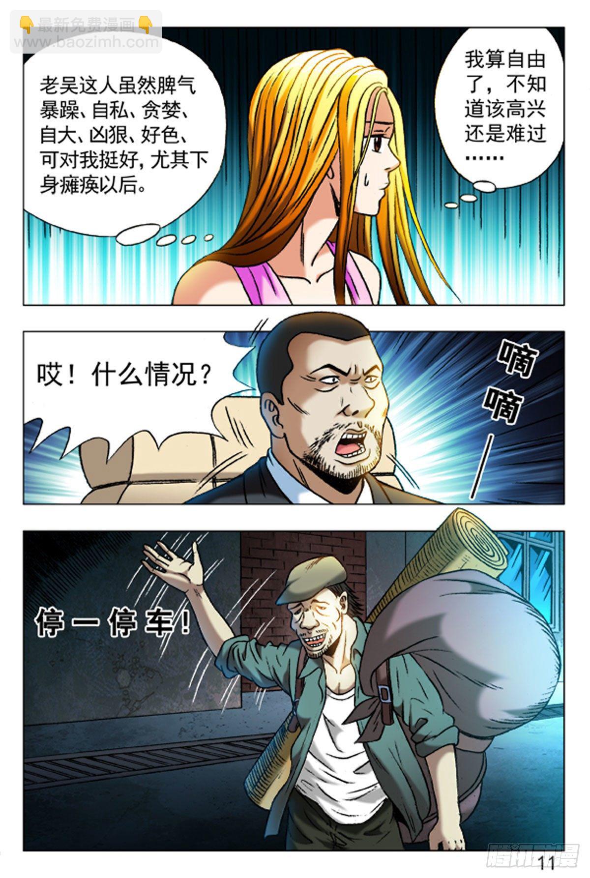 《猎行者》36 第11页