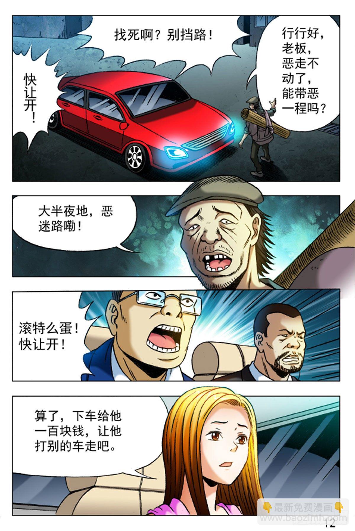 《猎行者》36 第12页